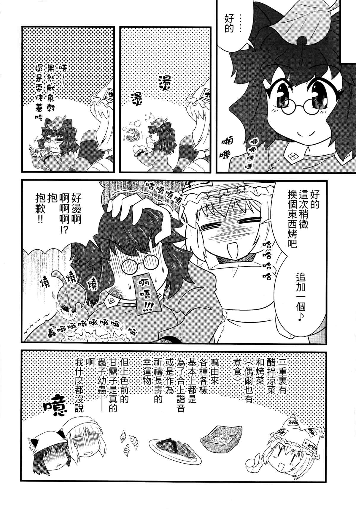 八云式 冬之十二 漫画,第1话5图