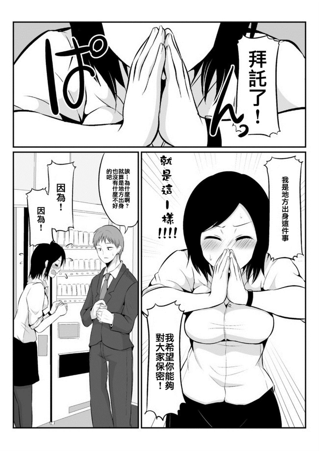 知道了自己所不擅长相处的前辈的秘密的故事漫画,第3话4图