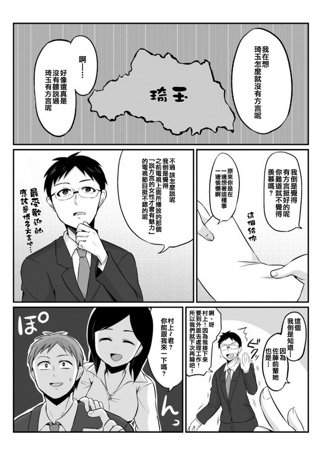 知道了自己所不擅长相处的前辈的秘密的故事漫画,第3话3图