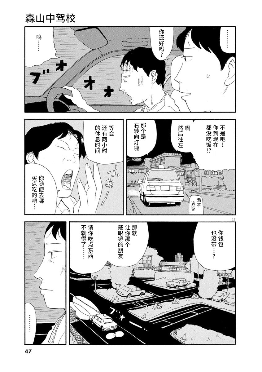 森山中驾校漫画,第2话2图