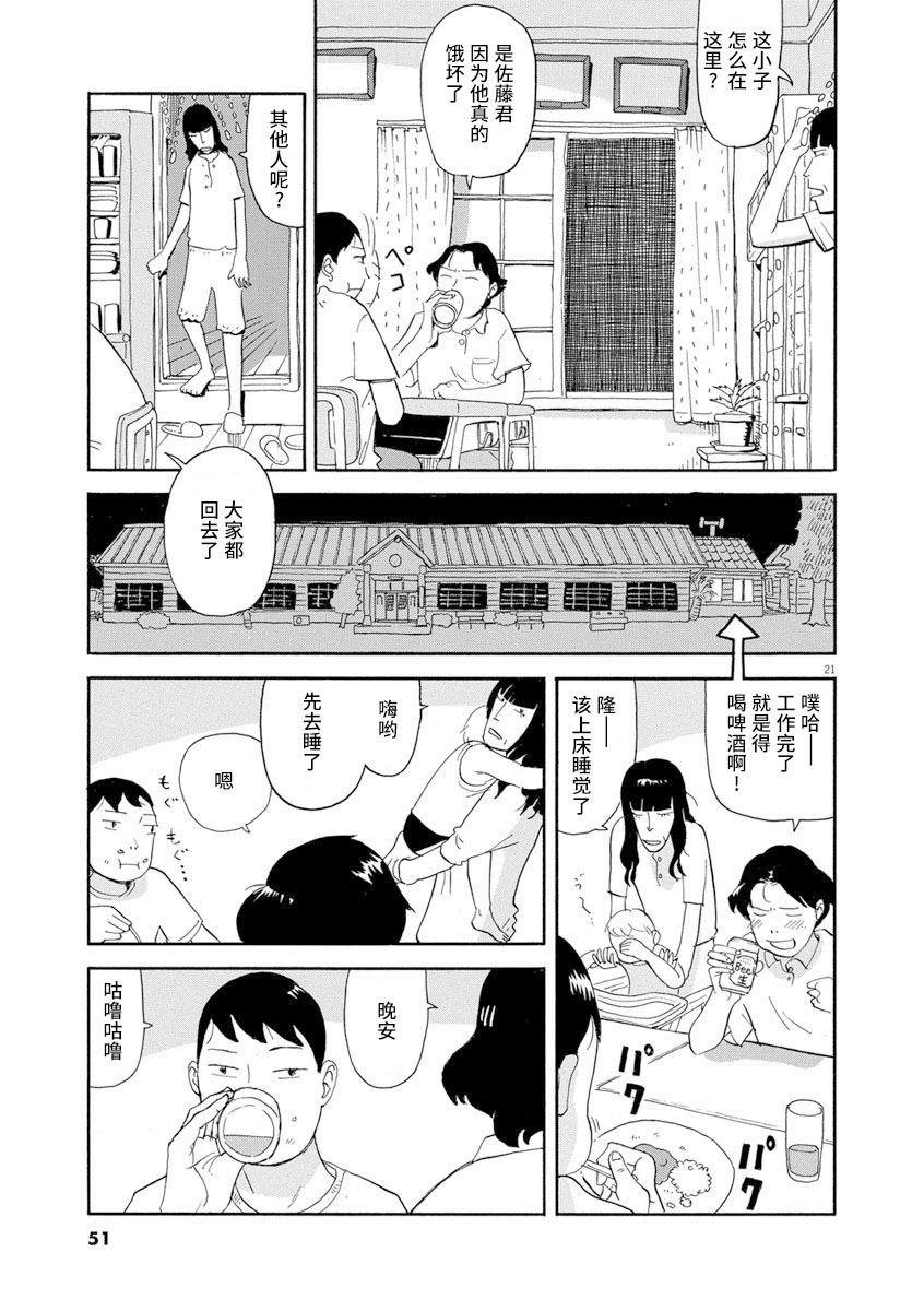 森山中驾校漫画,第2话1图