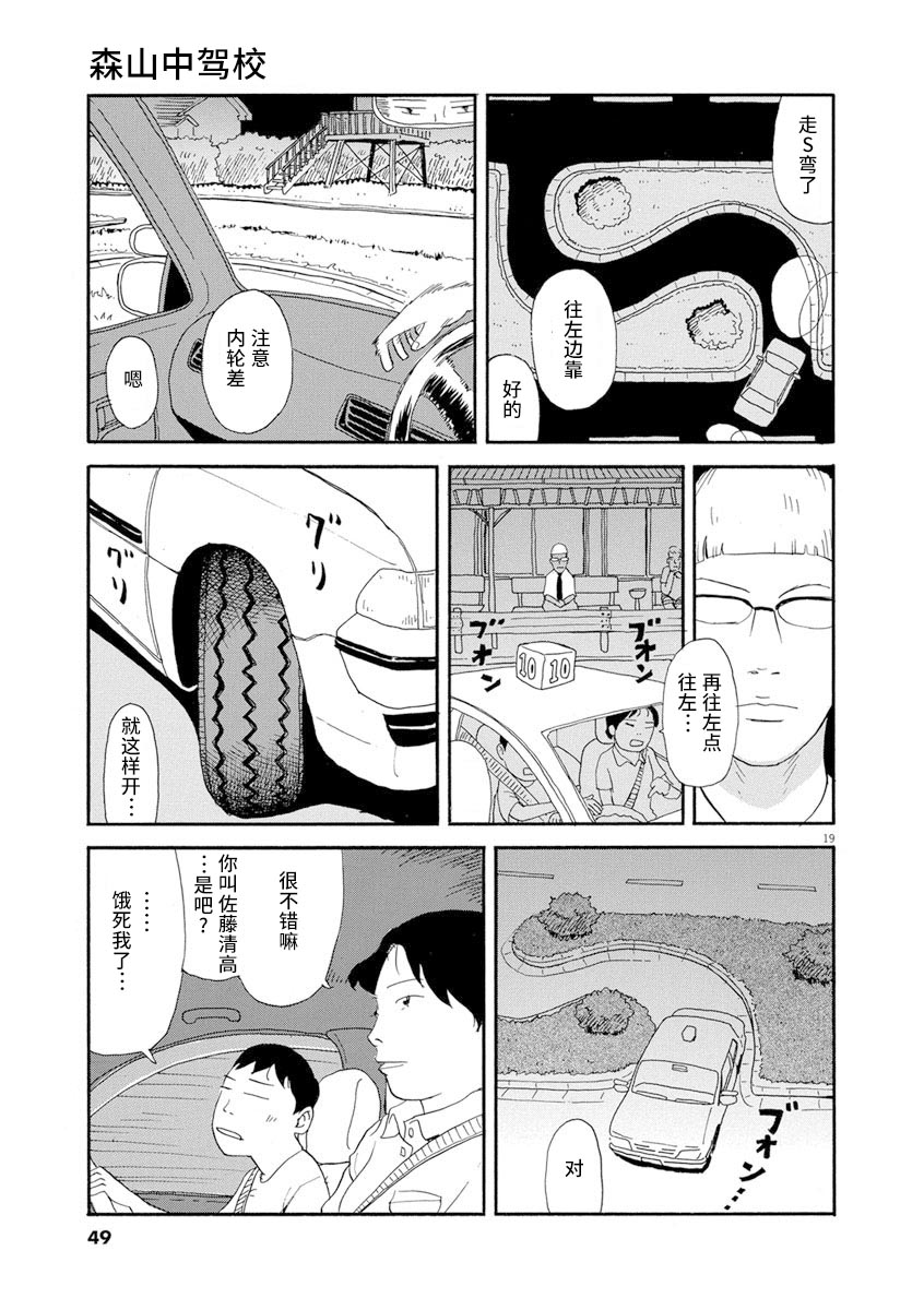 森山中驾校漫画,第2话4图