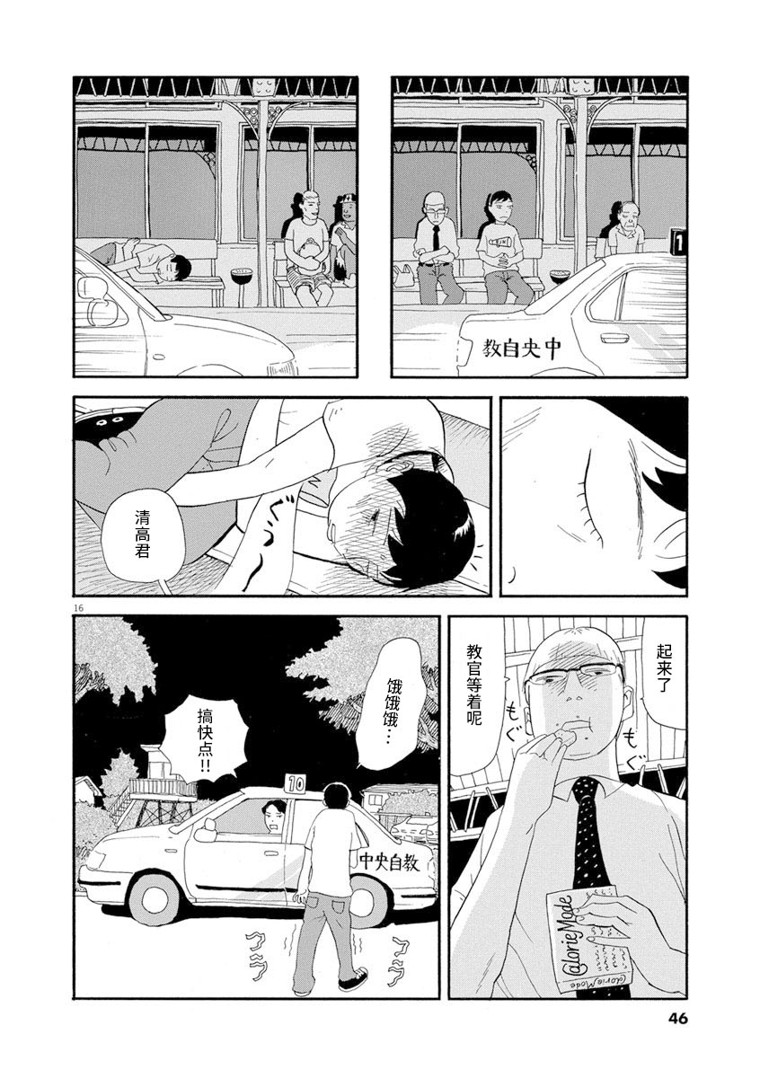 森山中驾校漫画,第2话1图