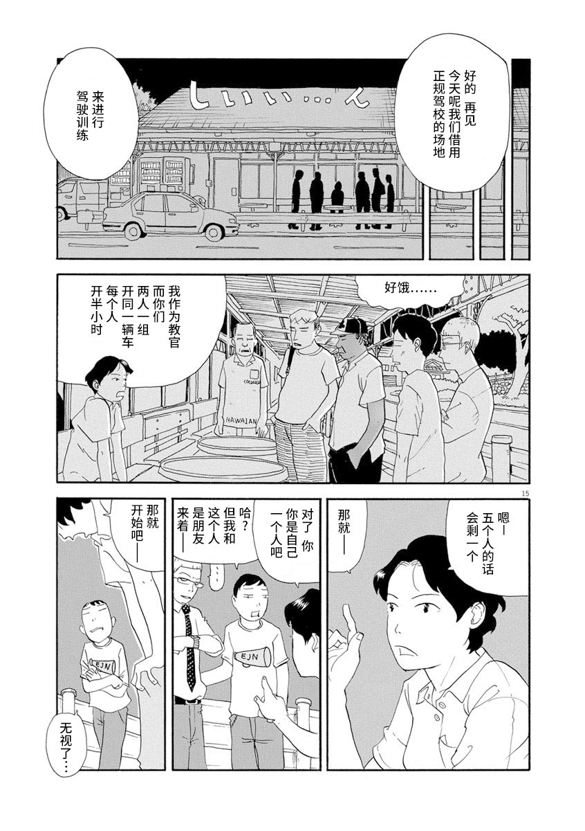 森山中驾校漫画,第2话5图