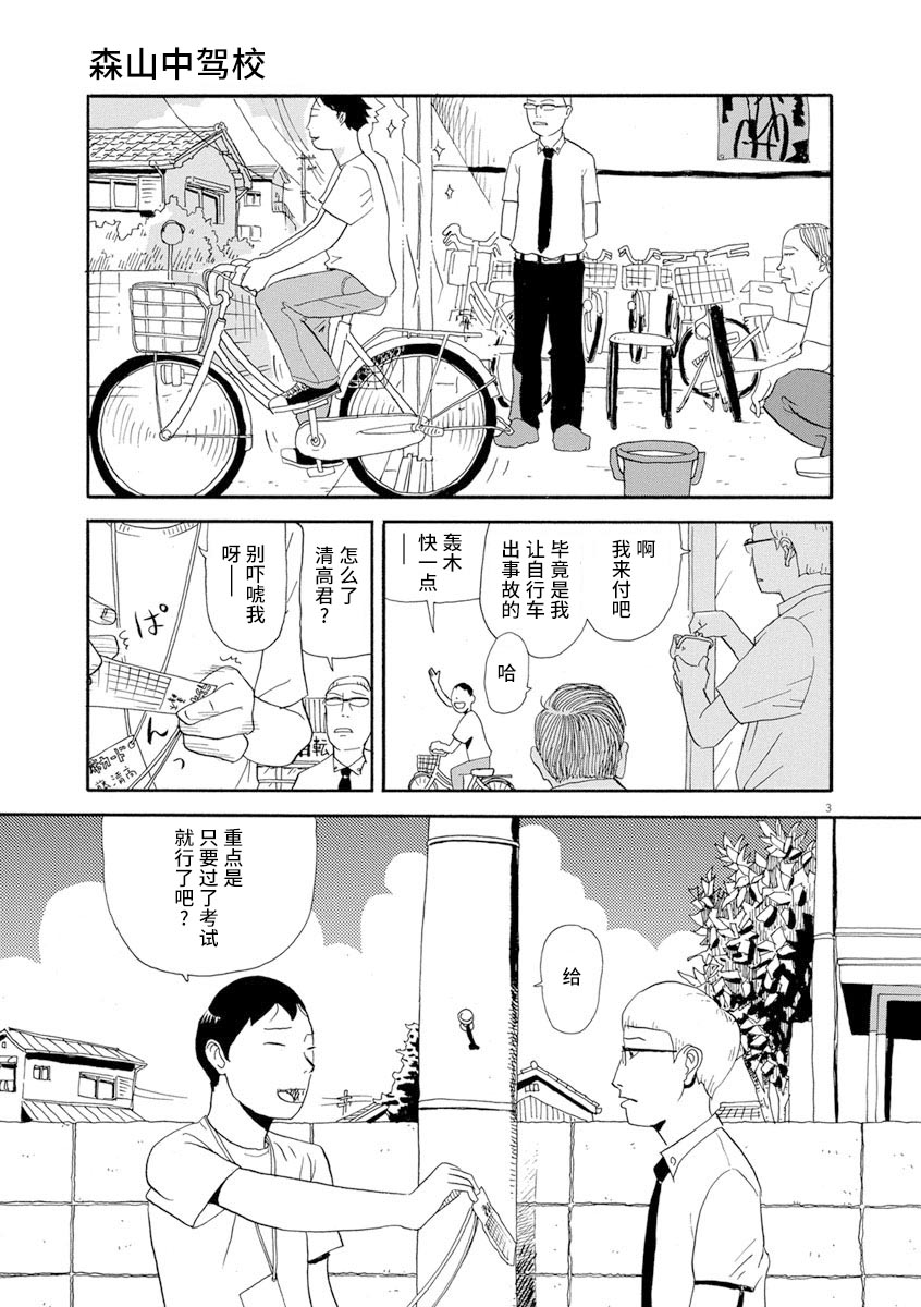 森山中驾校漫画,第2话3图