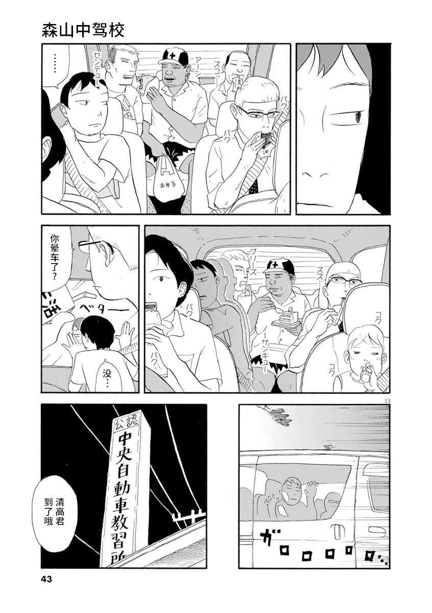 森山中驾校漫画,第2话3图