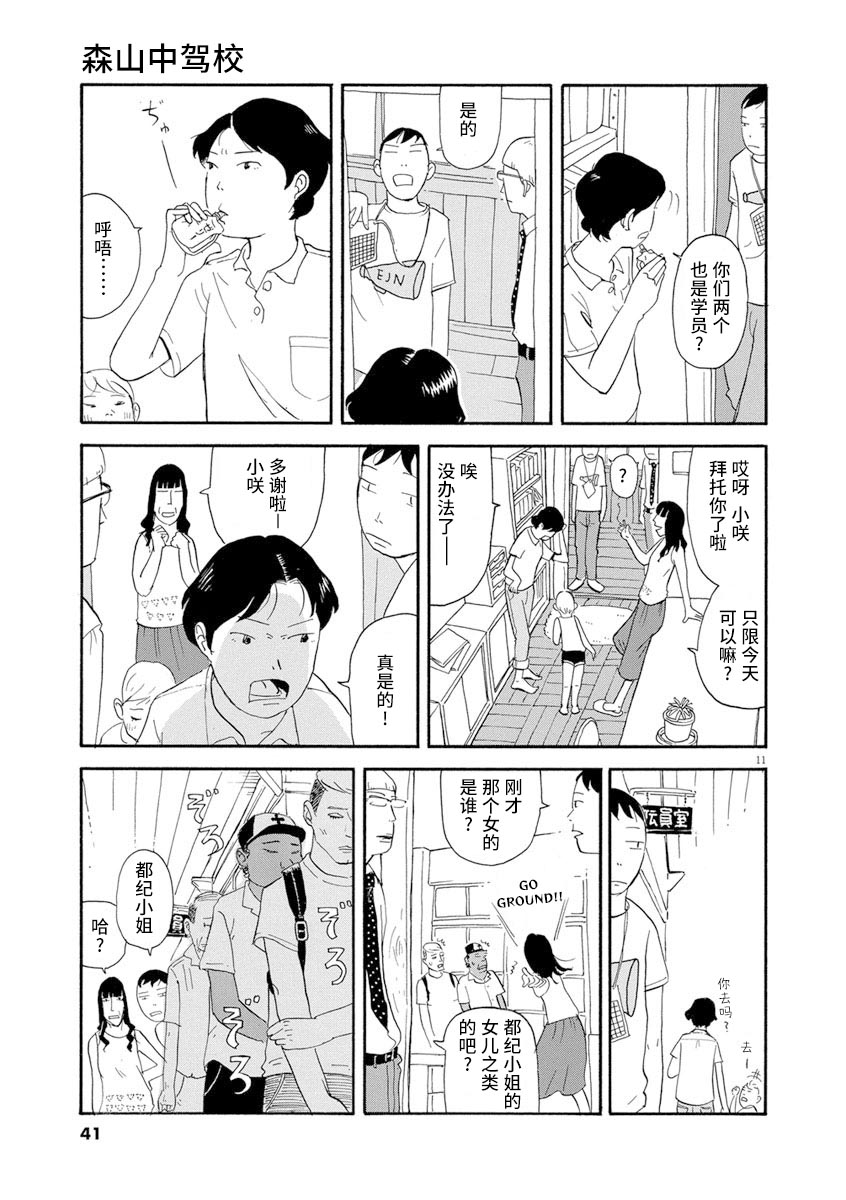 森山中驾校漫画,第2话1图