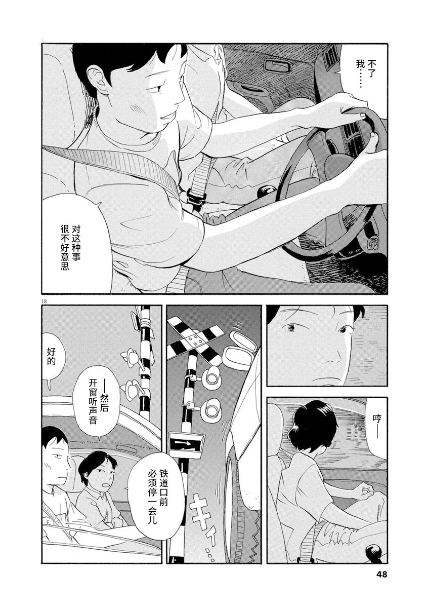 森山中驾校漫画,第2话3图