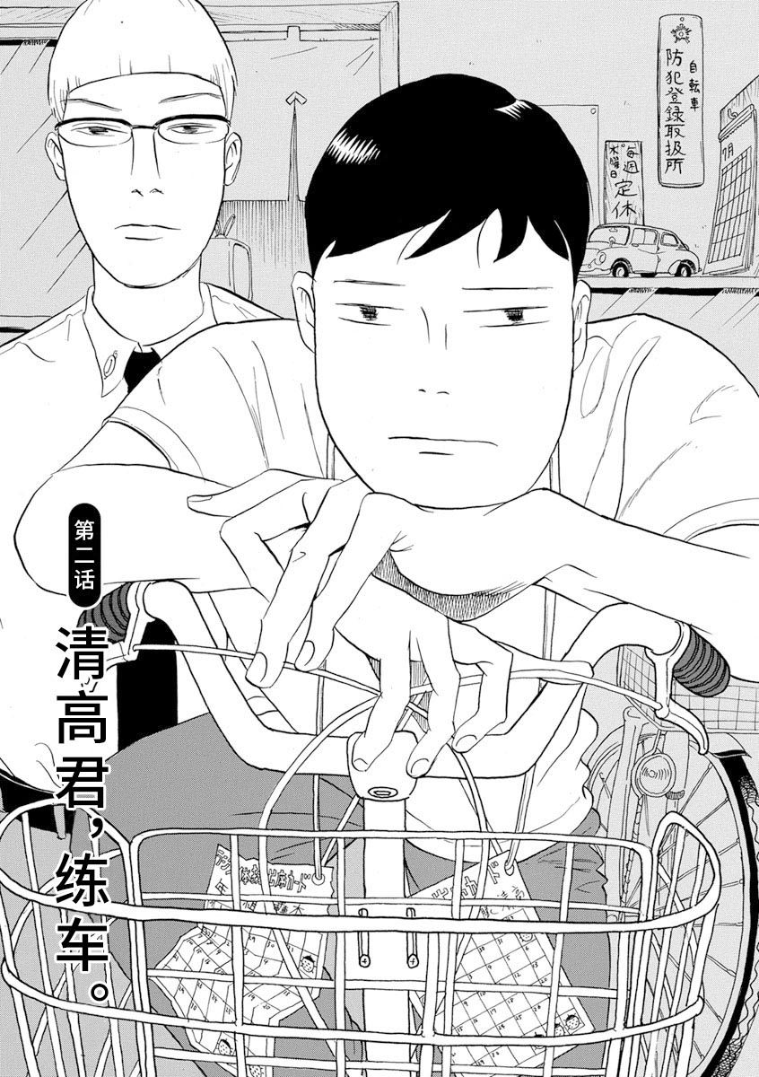 森山中驾校漫画,第2话1图