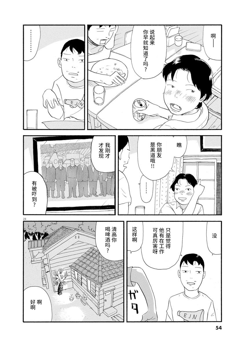 森山中驾校漫画,第2话4图