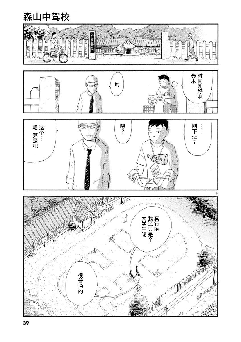 森山中驾校漫画,第2话4图