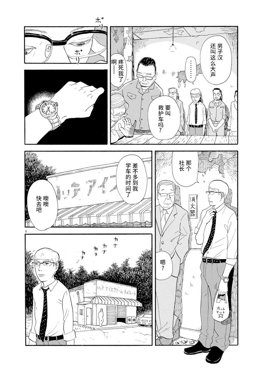 森山中驾校漫画,第2话3图