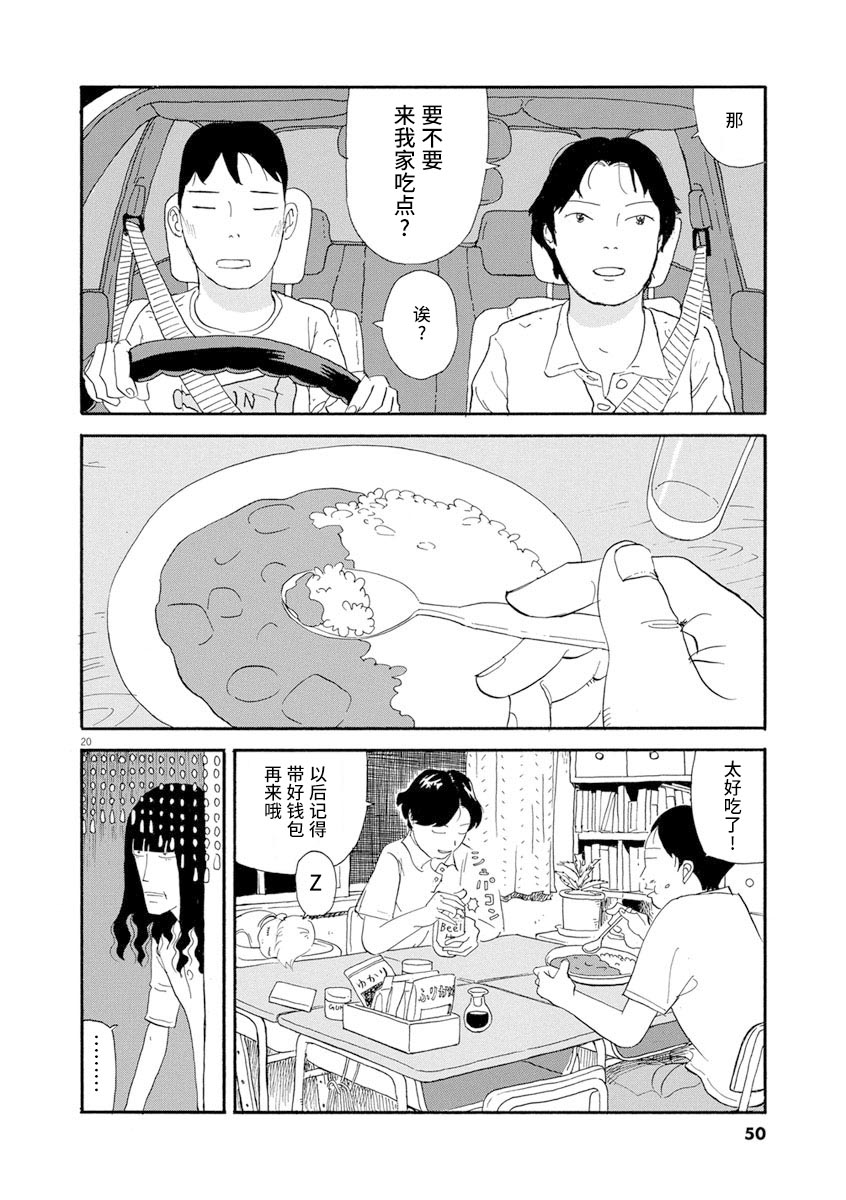 森山中驾校漫画,第2话5图