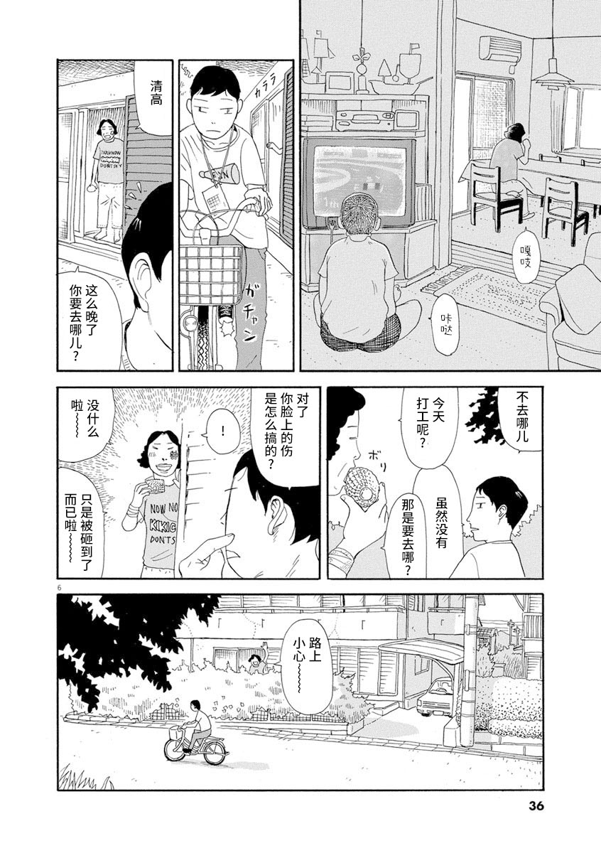 森山中驾校漫画,第2话1图