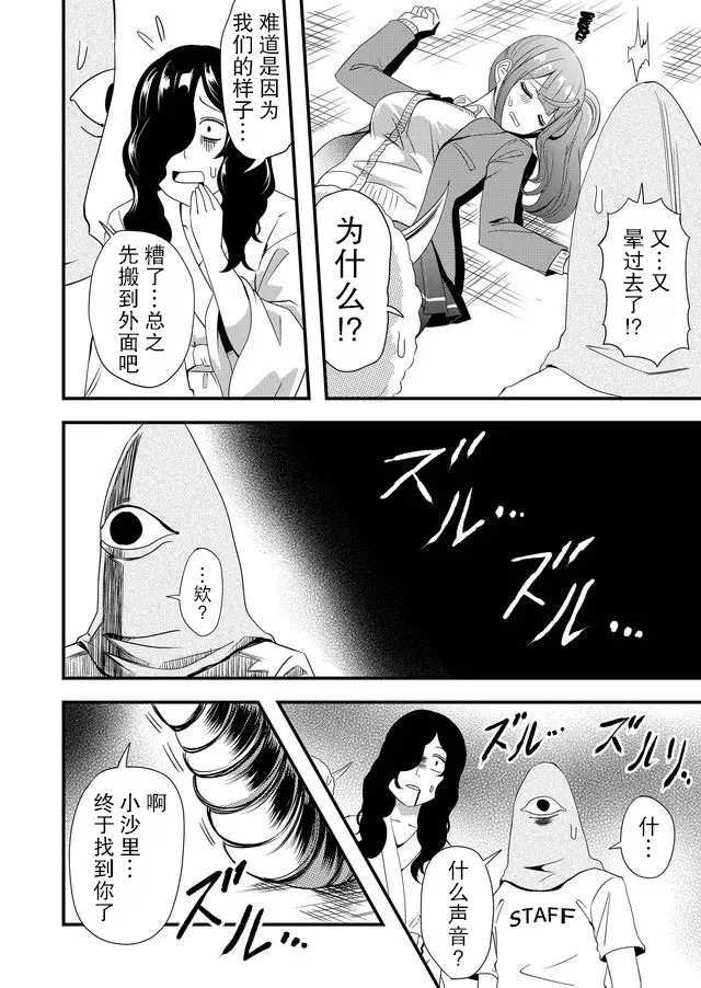 女友被诅咒了不过很开心所以OK漫画,第8话5图