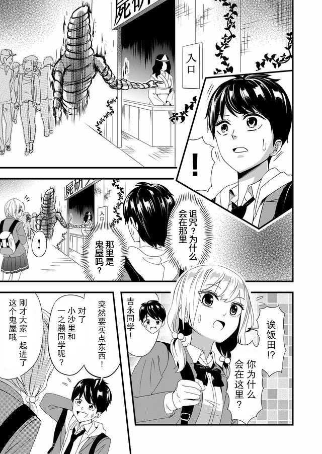 女友被诅咒了不过很开心所以OK漫画,第8话3图