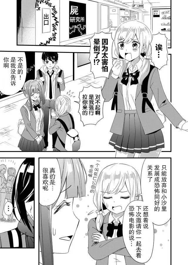 女友被诅咒了不过很开心所以OK漫画,第8话5图