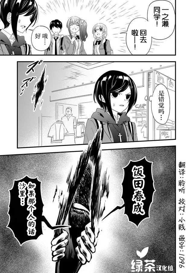 女友被诅咒了不过很开心所以OK漫画,第8话2图