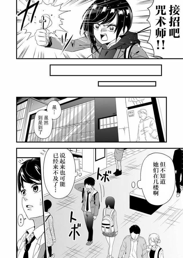 女友被诅咒了不过很开心所以OK漫画,第8话2图