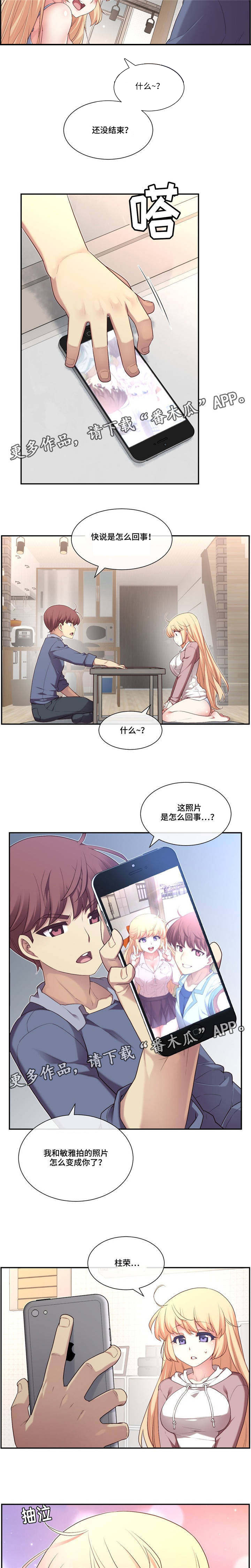 骰子恋情漫画,第8章：做梦？5图