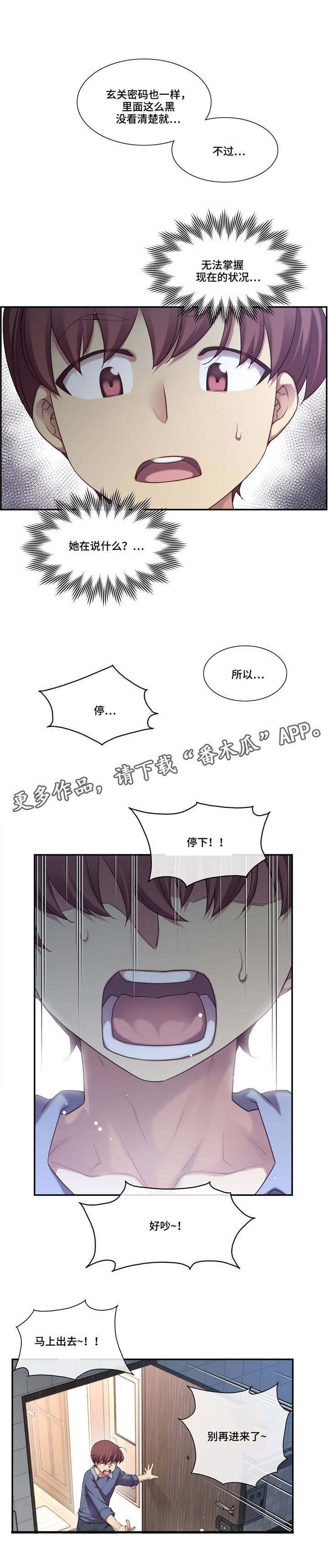 骰子恋情漫画,第8章：做梦？1图