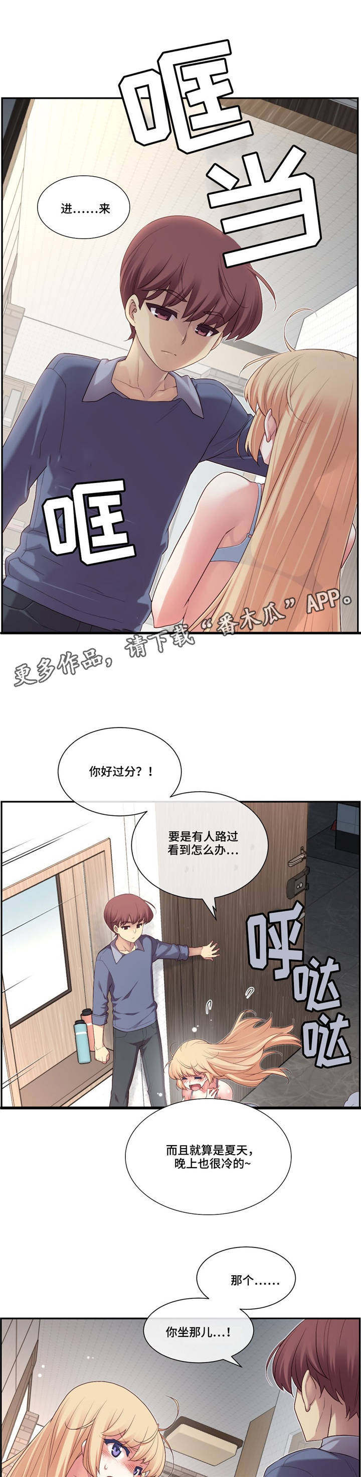 骰子恋情漫画,第8章：做梦？4图