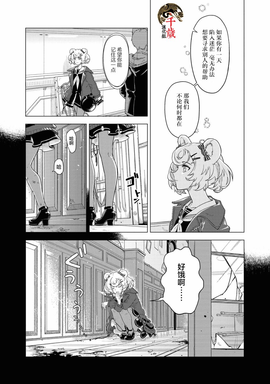 明日方舟官方合同志vol.3漫画,第7话4图