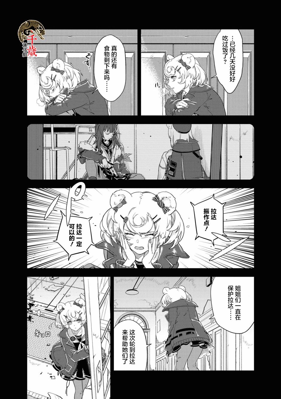 明日方舟官方合同志vol.3漫画,第7话5图