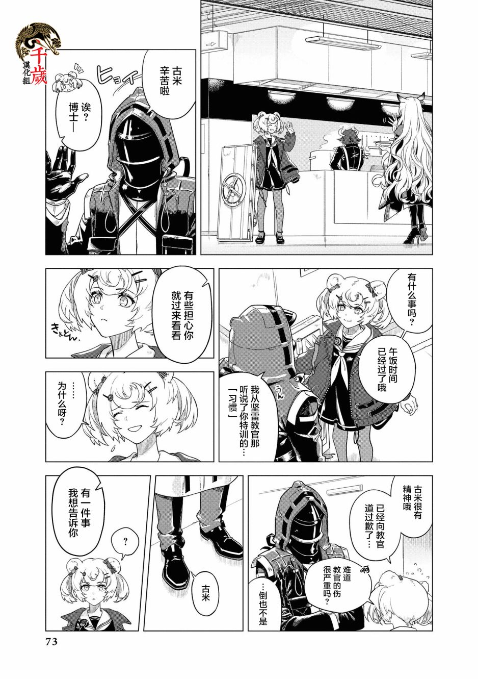 明日方舟官方合同志vol.3漫画,第7话3图