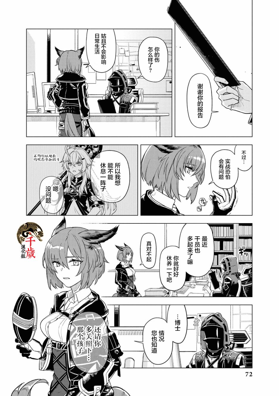 明日方舟官方合同志vol.3漫画,第7话2图