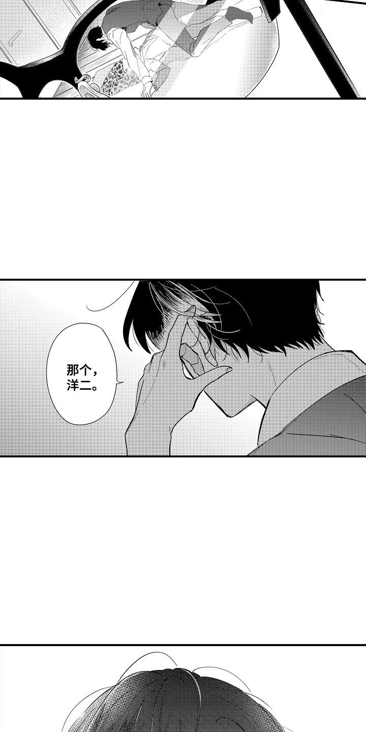 恋爱攻略下载漫画,第4话2图