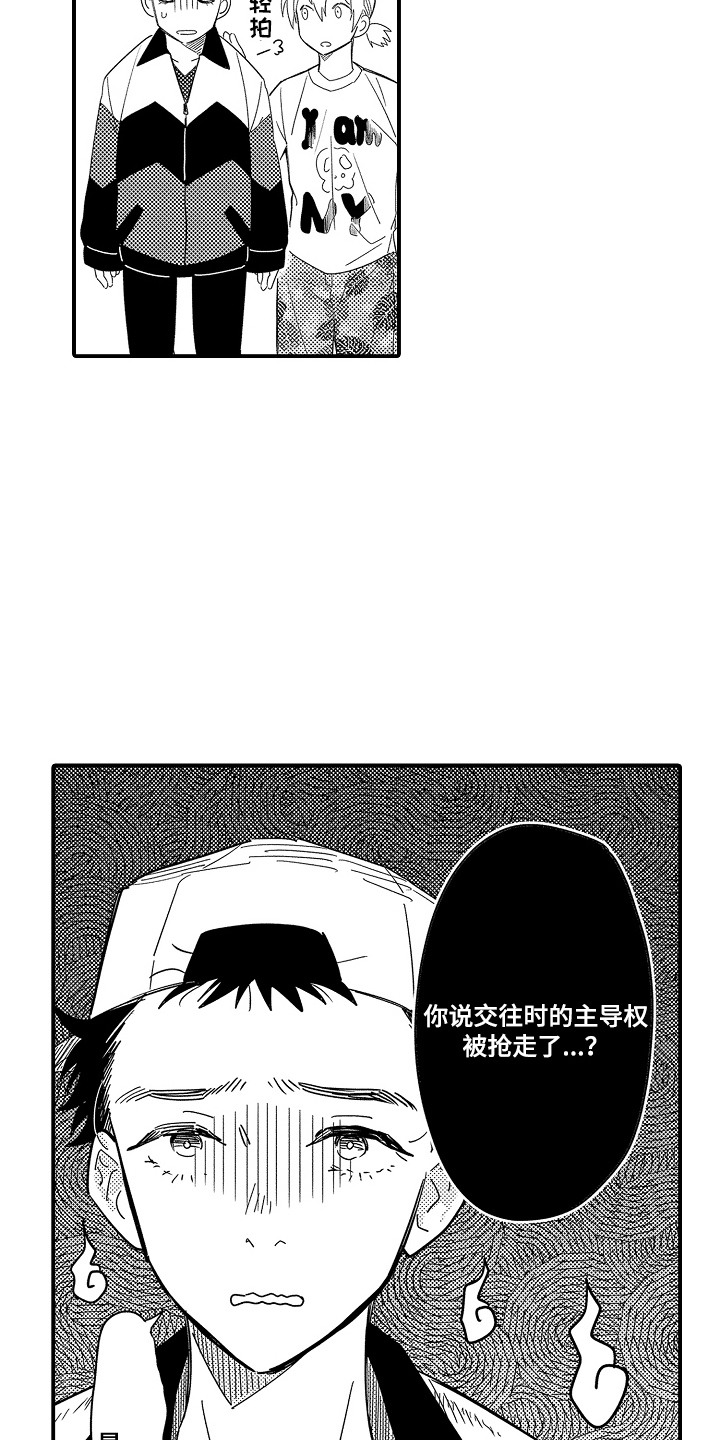 恋爱攻防战漫画,第6话3图