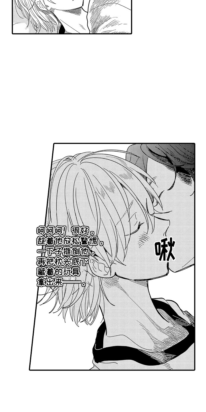 恋爱攻防战漫画,第7话4图