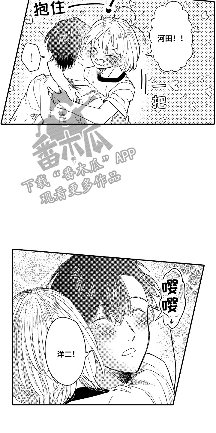 恋爱攻略又be了怎么破:宿千苓漫画,第8话3图