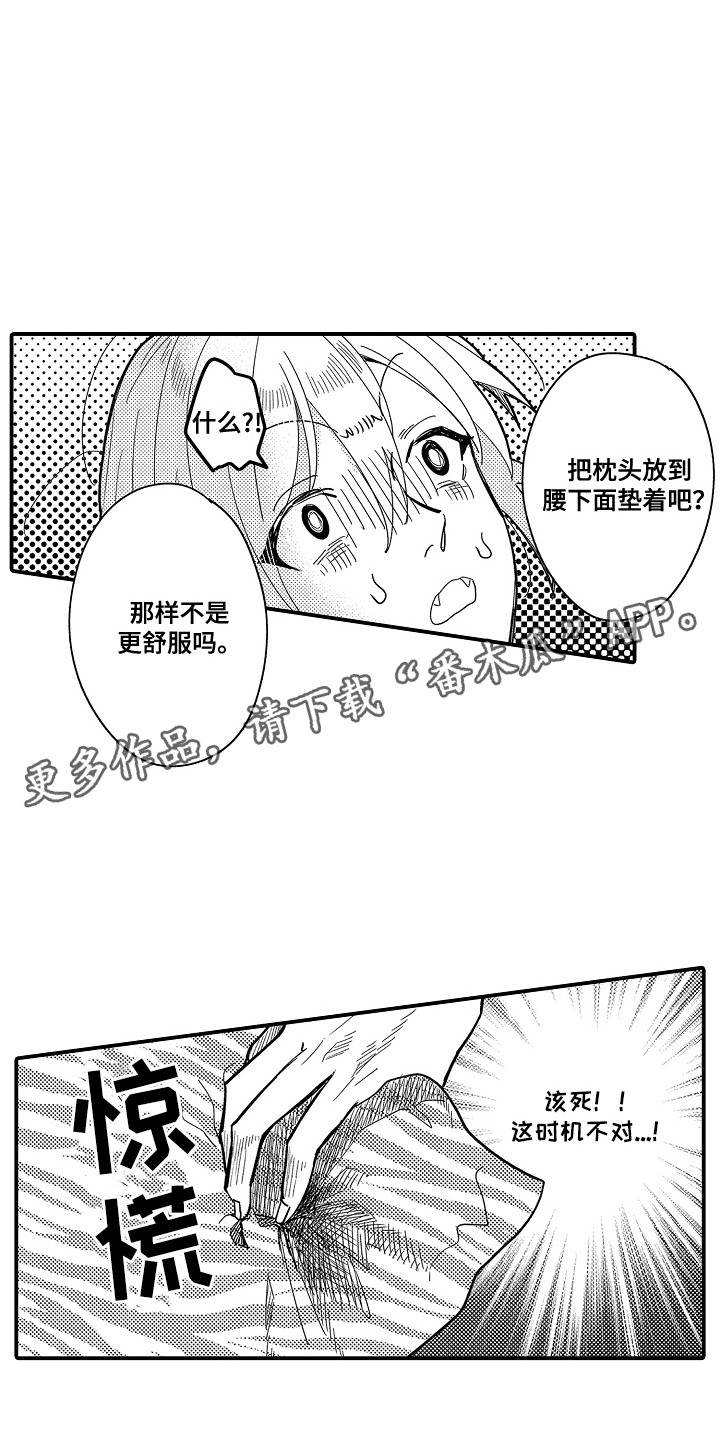 恋爱攻防战漫画,第7话5图