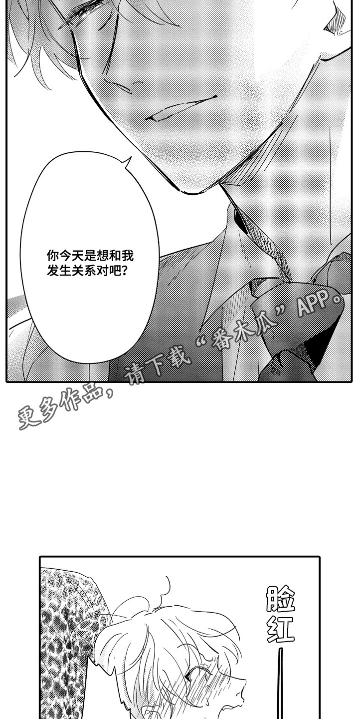 恋爱攻心术聊天记录漫画,第4话1图