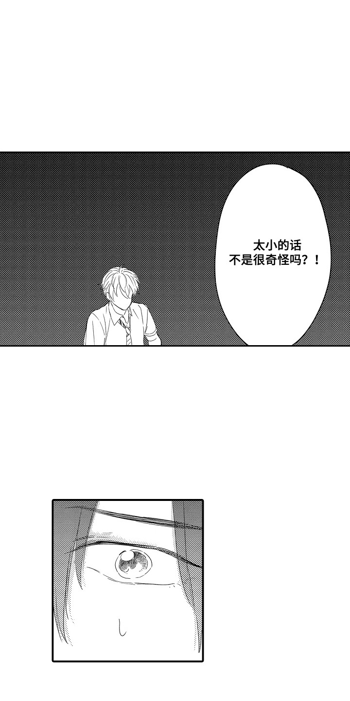 谈恋爱高手对决漫画,第10话1图