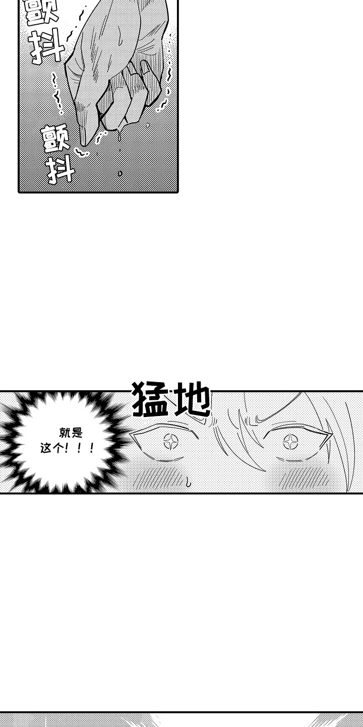 恋爱攻防战漫画,第6话4图