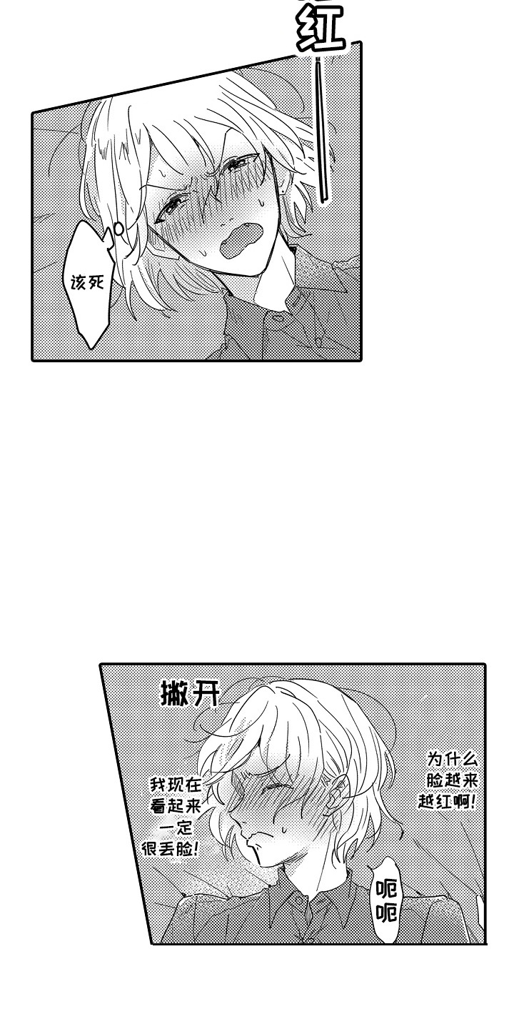 恋爱攻心术聊天记录漫画,第4话4图