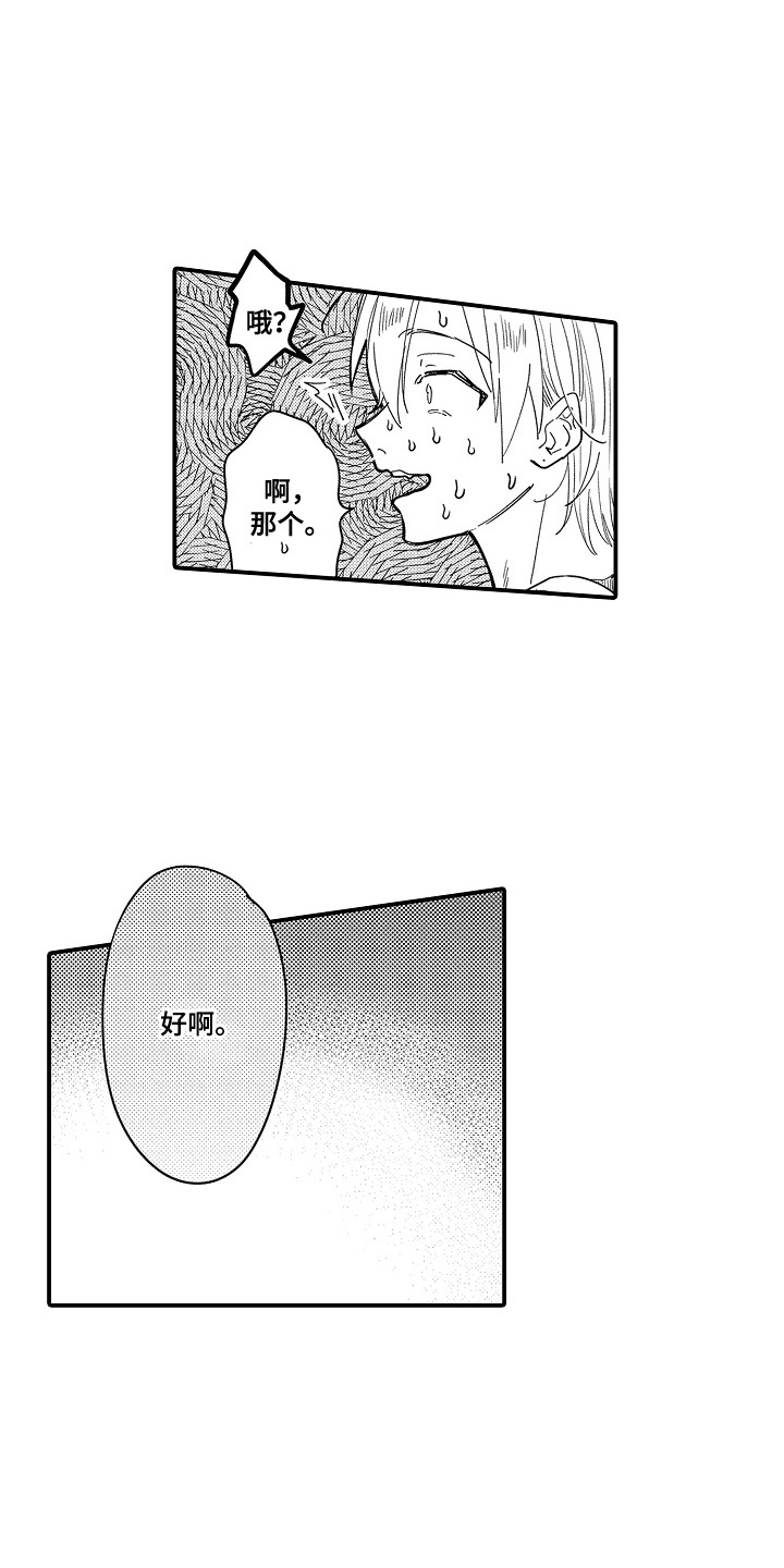 谈恋爱高手对决漫画,第7话5图