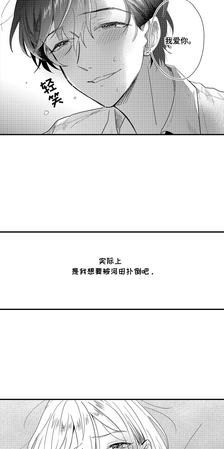 恋爱攻略游戏下载漫画,第5话2图