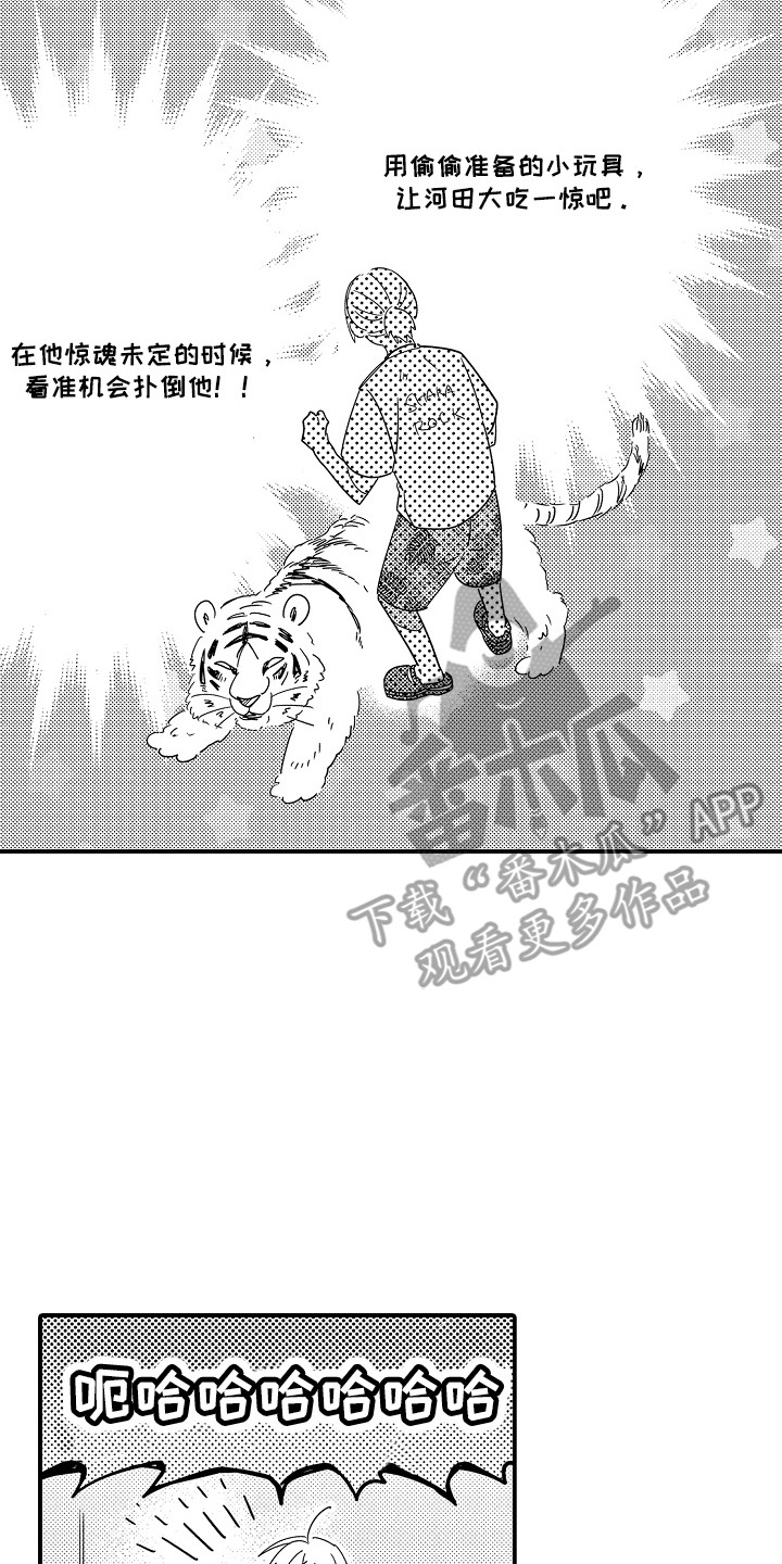 恋爱攻防战漫画,第6话5图