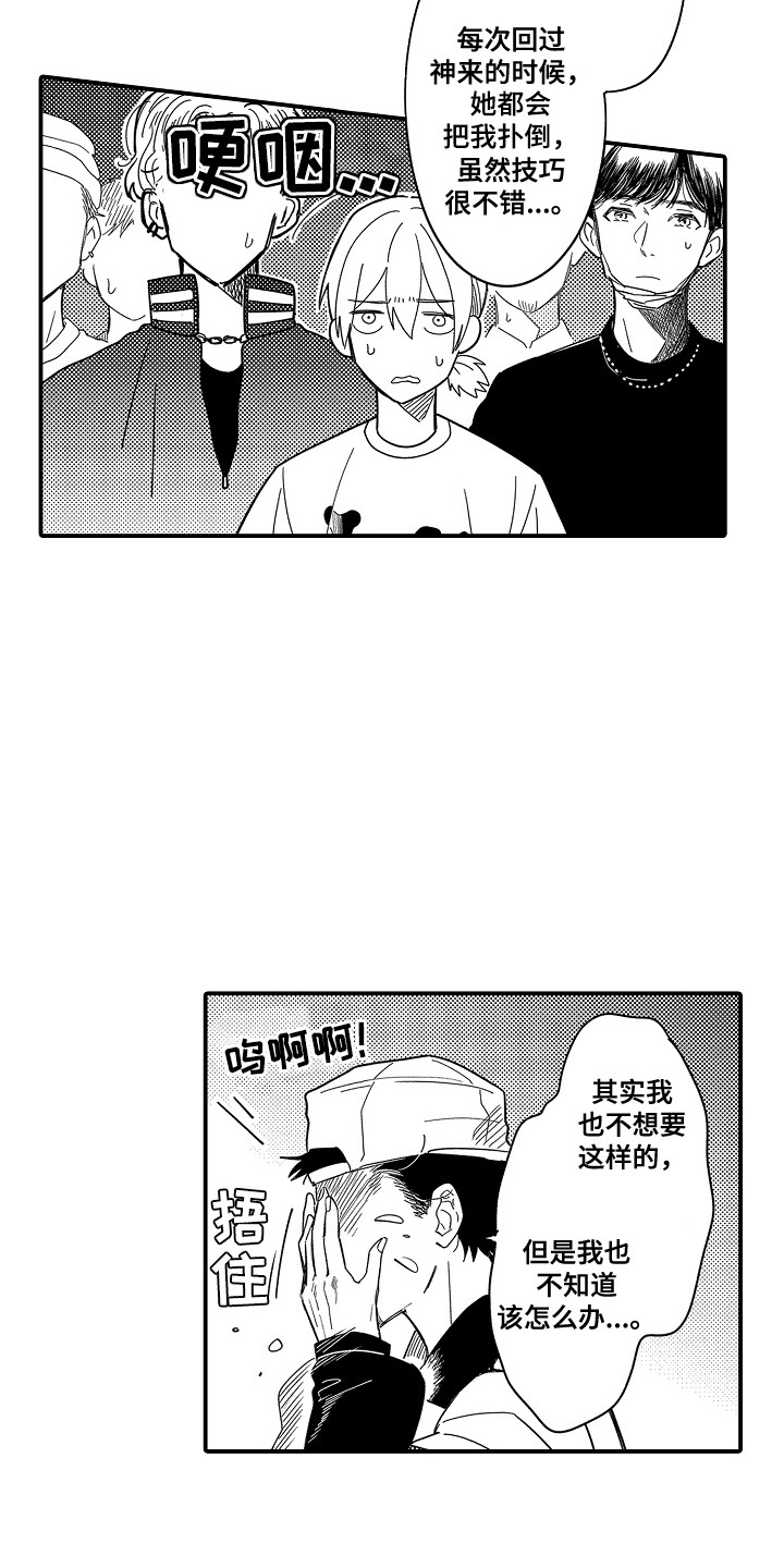 恋爱攻防战漫画,第6话5图