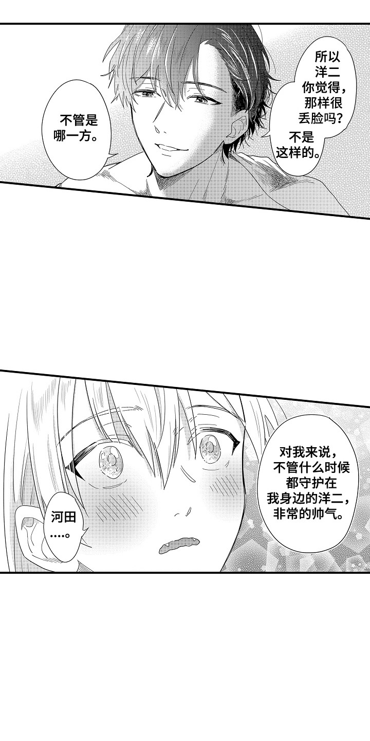 恋爱攻略又be了怎么破:宿千苓漫画,第8话2图