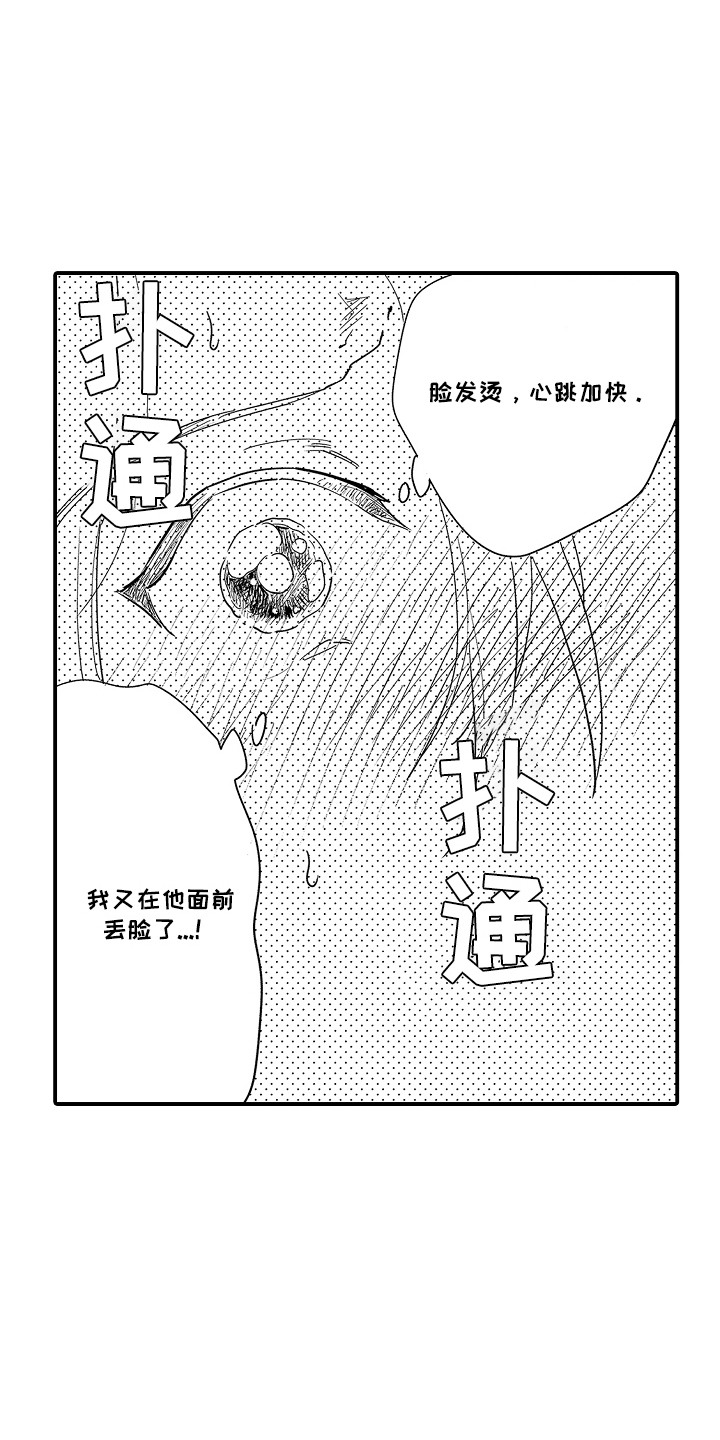 恋爱攻略大全手游漫画,第1话3图