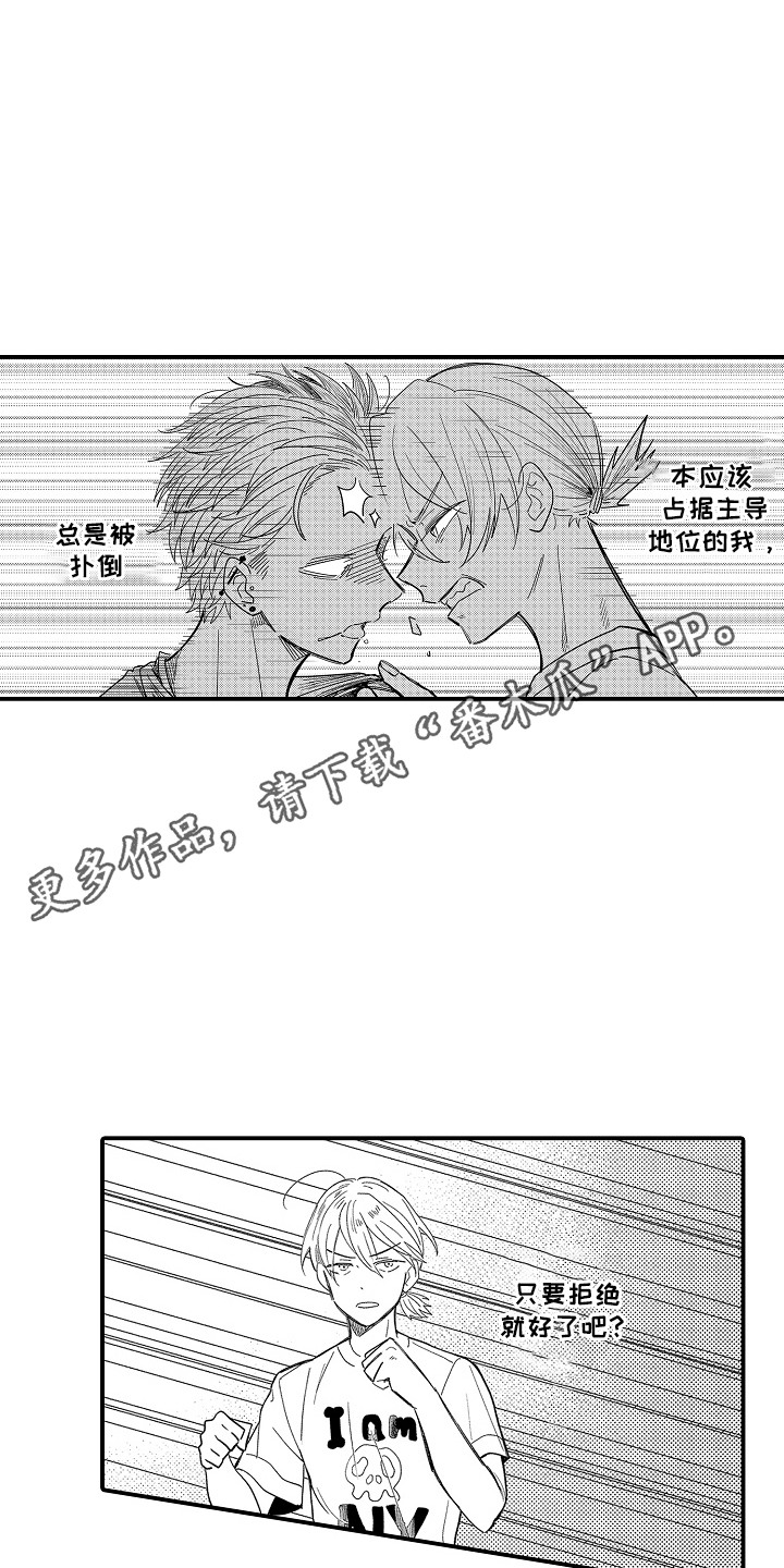 恋爱攻防战漫画,第6话5图