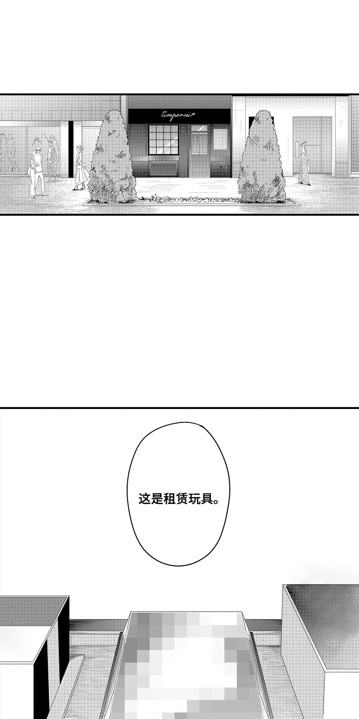 恋爱攻略免广告漫画,第9话3图