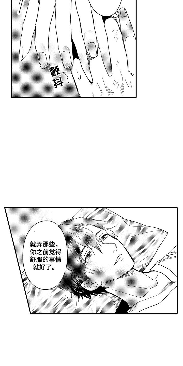 谈恋爱高手对决漫画,第7话1图