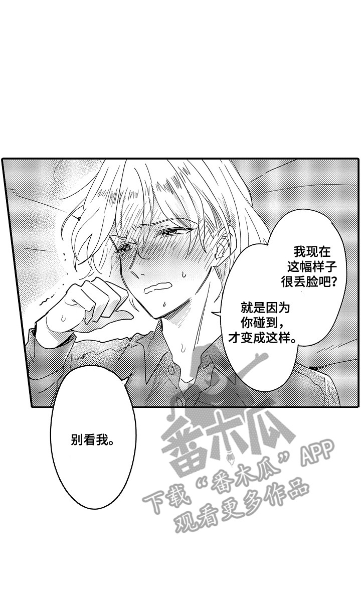 恋爱攻心术聊天记录漫画,第4话5图