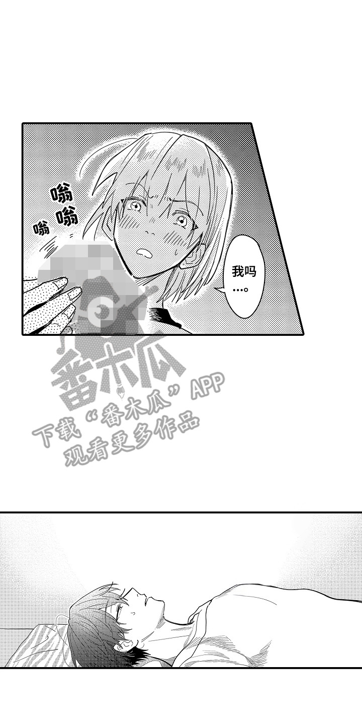 谈恋爱高手对决漫画,第7话2图